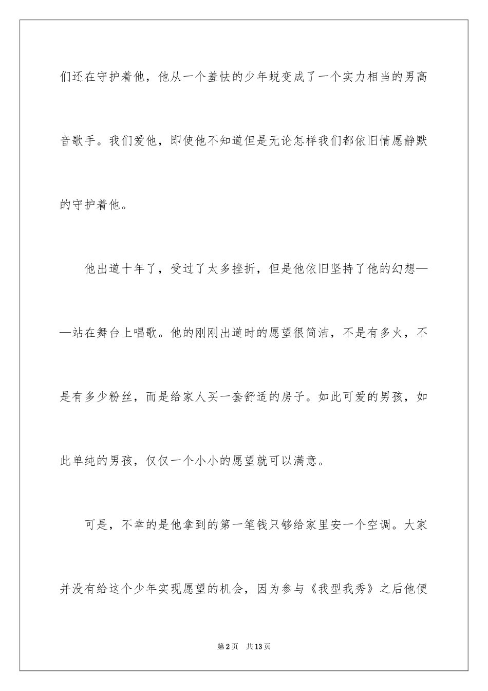 2024优秀写人作文400字_20_第2页