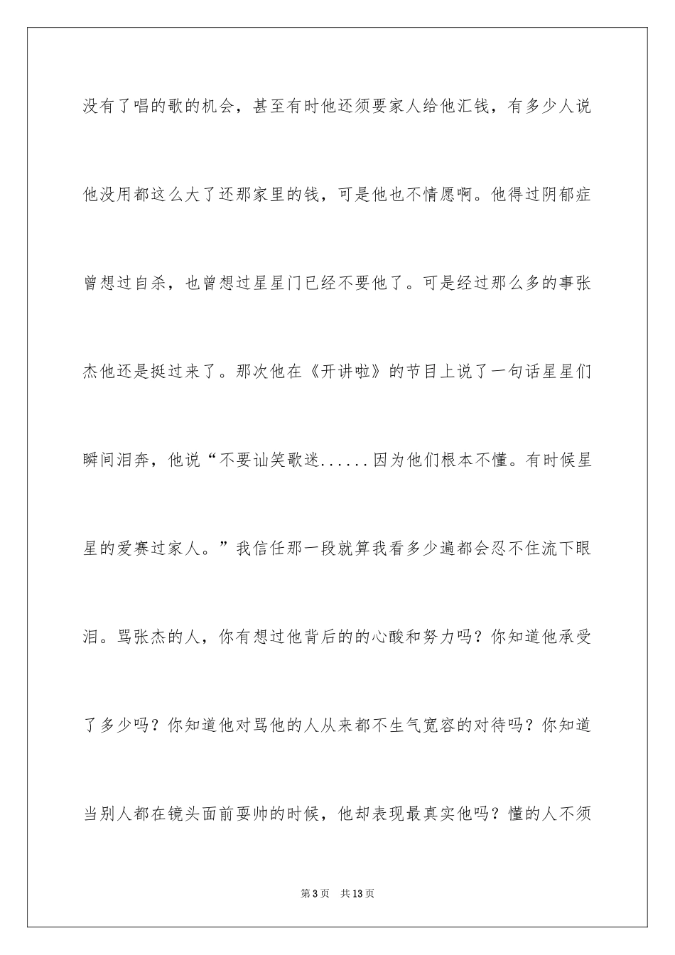 2024优秀写人作文400字_20_第3页