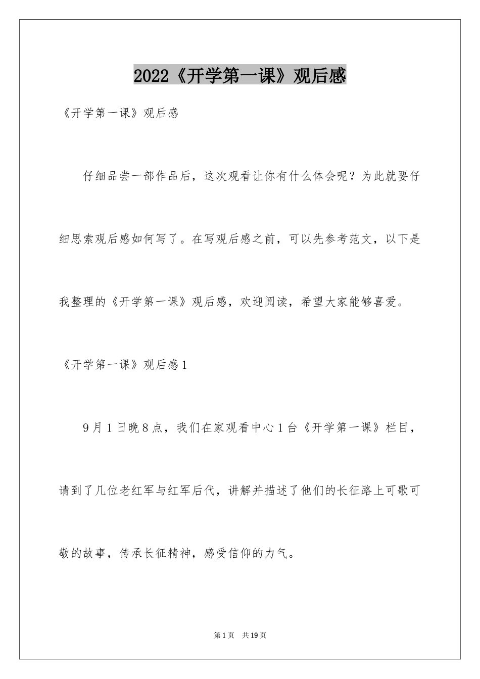 2024《开学第一课》观后感_135_第1页