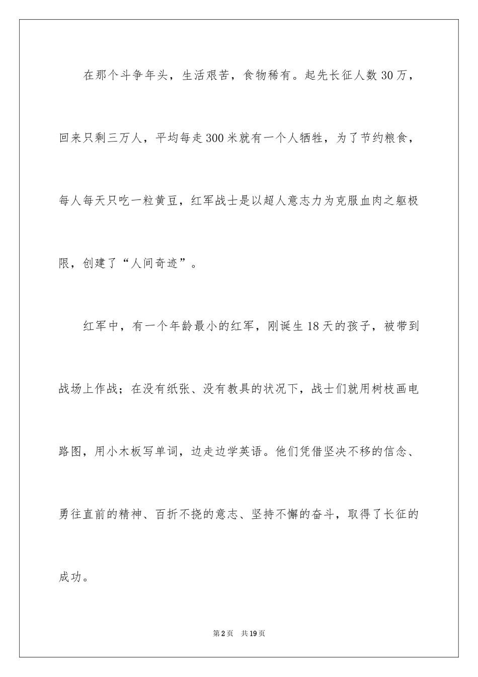 2024《开学第一课》观后感_135_第2页