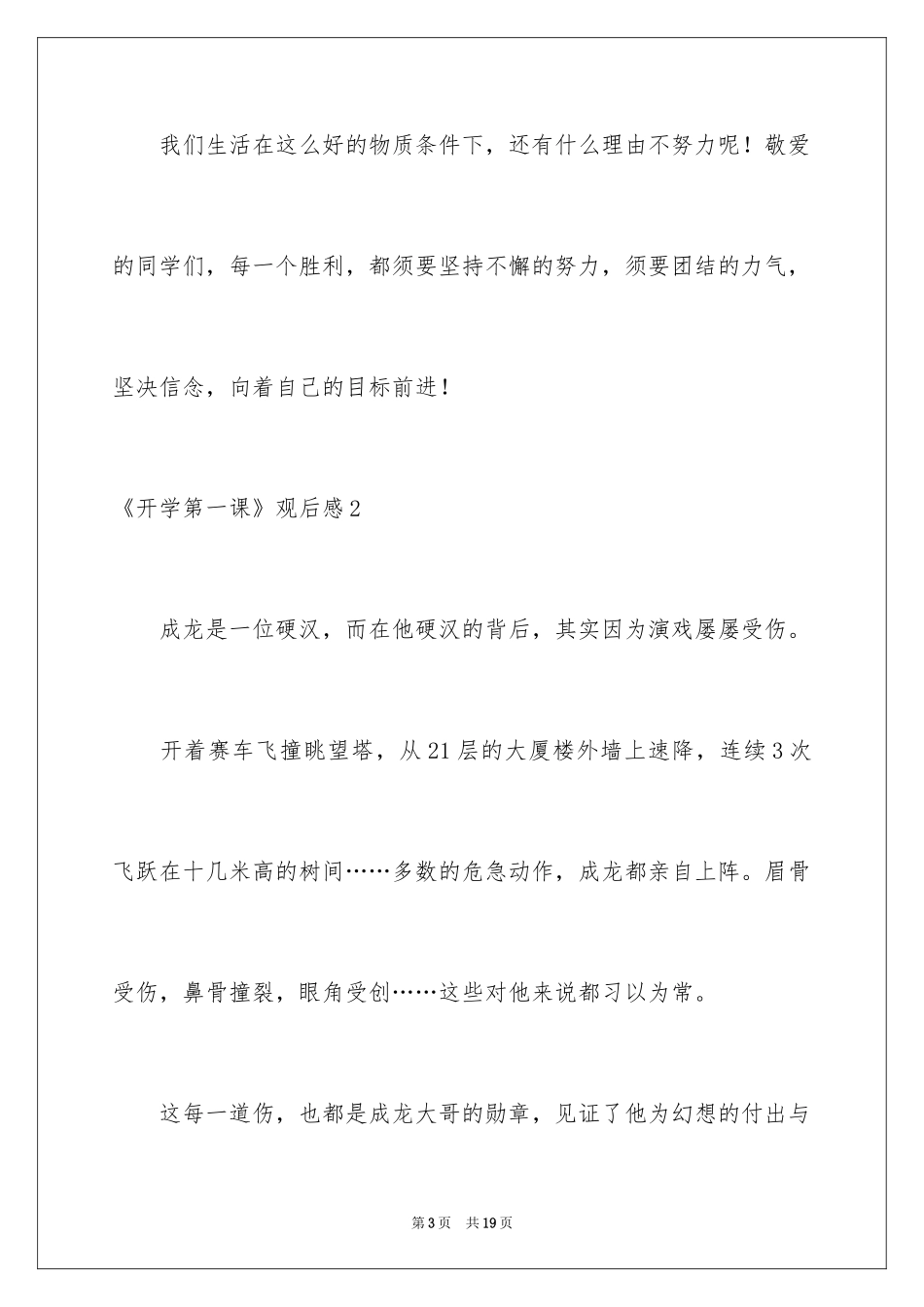 2024《开学第一课》观后感_135_第3页