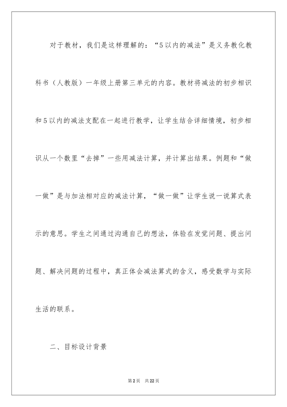 2024一年级《5以内减法》说课稿_第2页