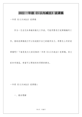 2024一年级《5以内减法》说课稿