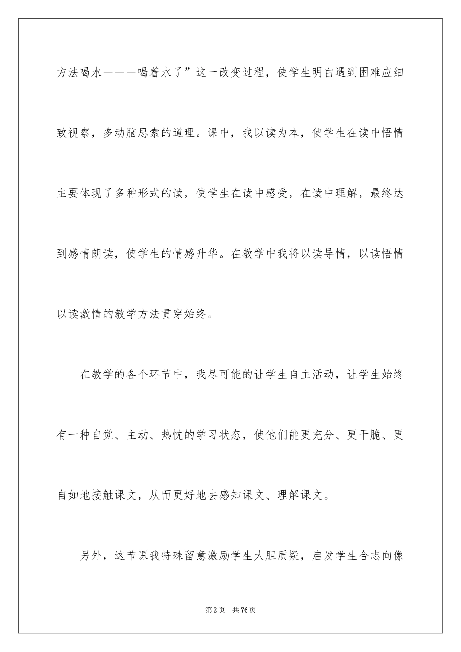 2024乌鸦喝水教学反思_4_第2页