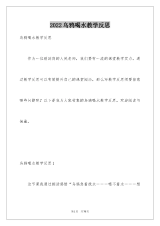 2024乌鸦喝水教学反思_4