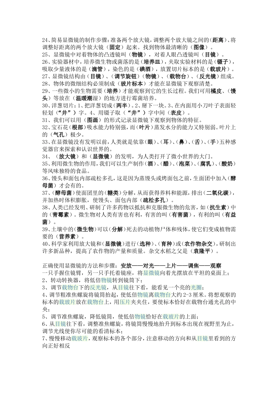 六下科学第一单元知识点_第2页