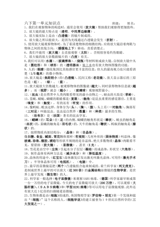 六下科学第一单元知识点