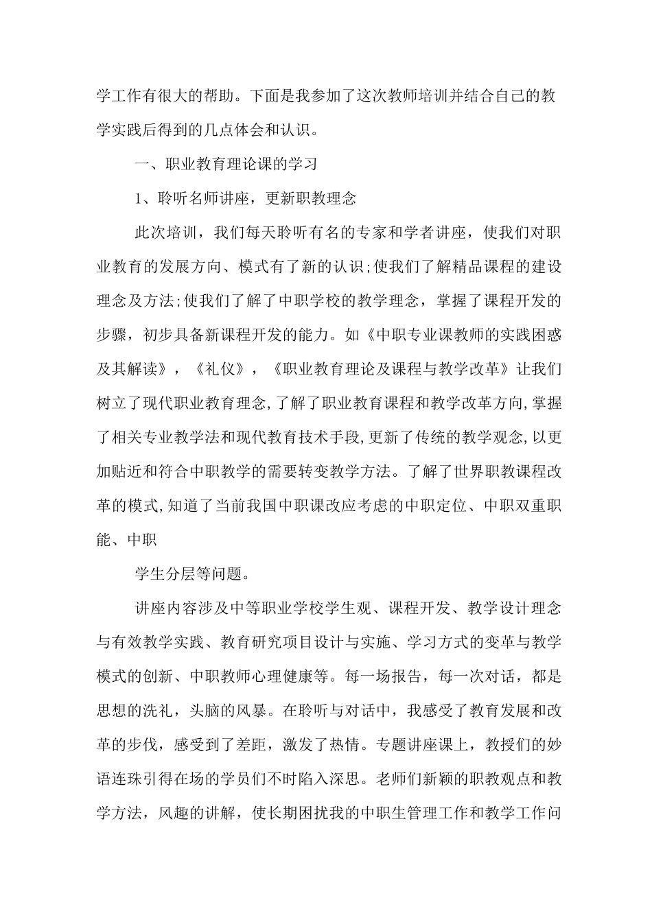 中职教师暑假培训心得体会_第2页