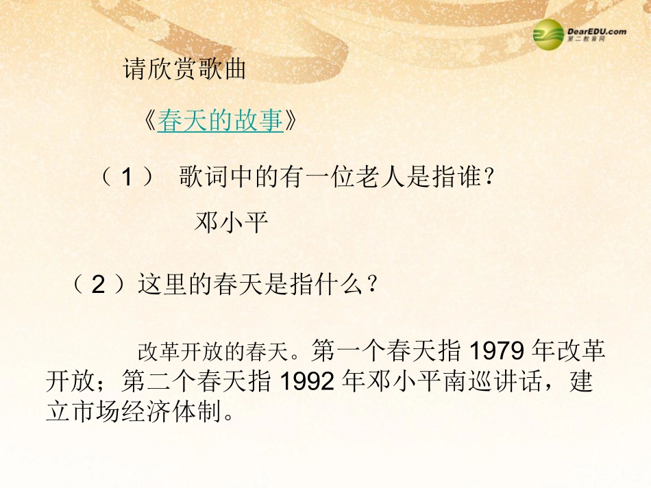 对外开放的基本国策_第1页