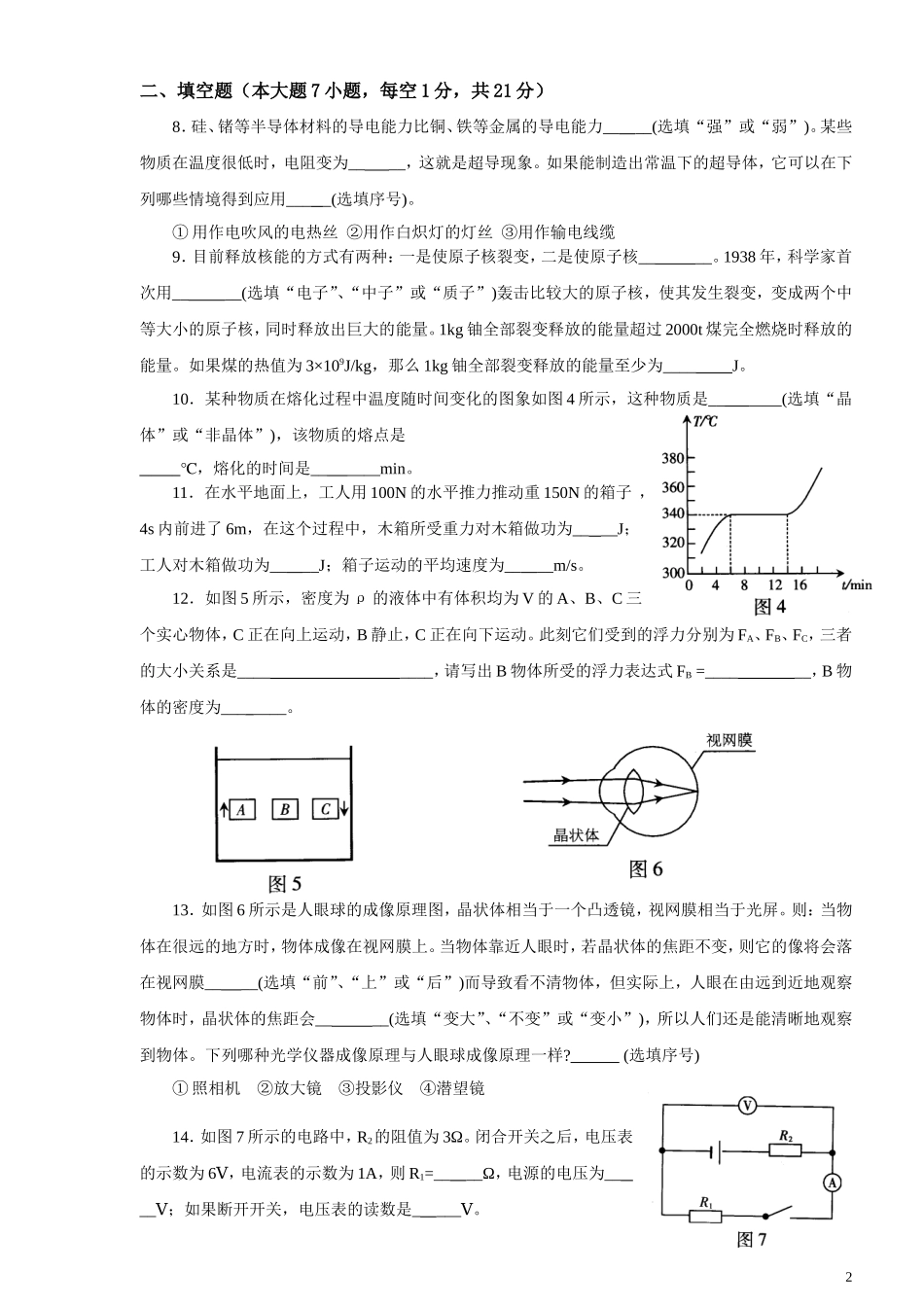 2011年广东中考物理试题及答案_第2页