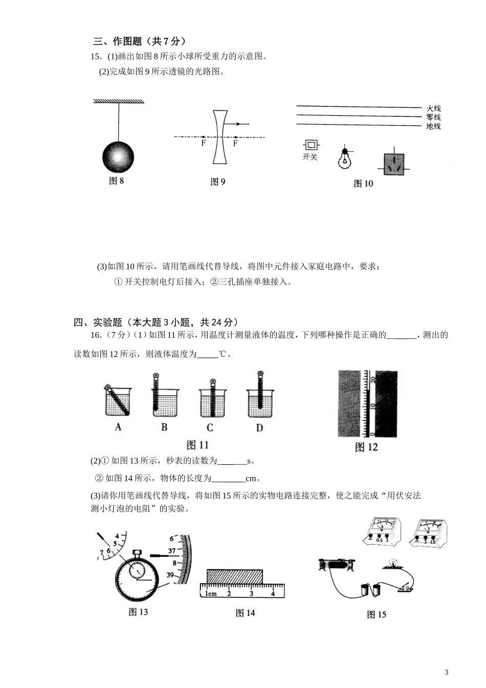 2011年广东中考物理试题及答案_第3页