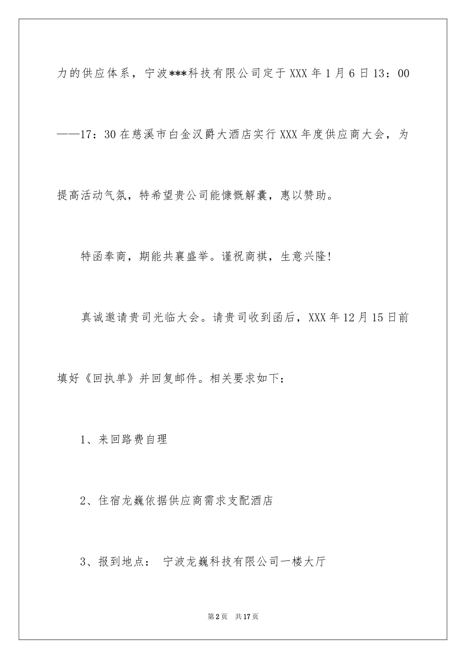 2024供应商大会邀请函_第2页