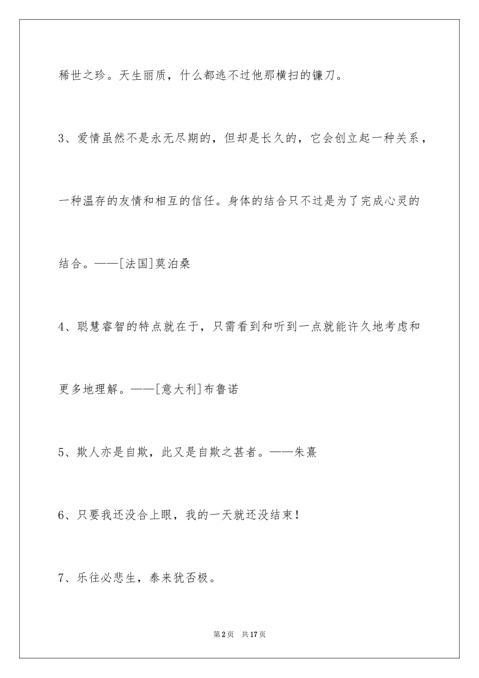 2024人生哲理格言80条_1_第2页