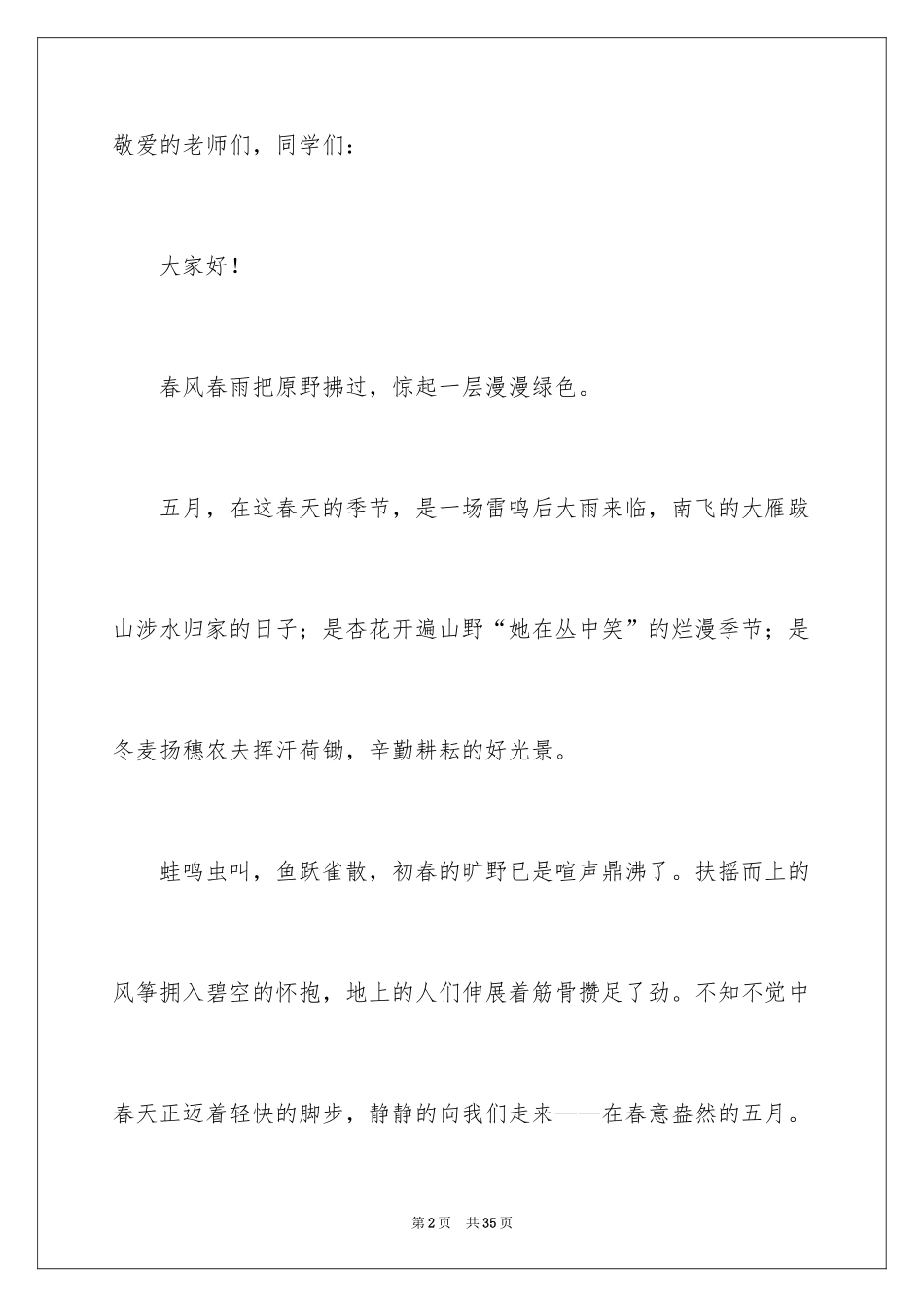 2024中学生五一劳动节演讲稿_27_第2页