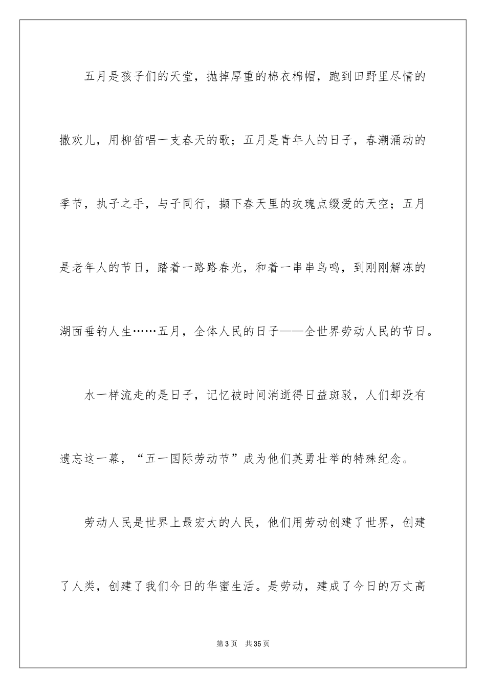 2024中学生五一劳动节演讲稿_27_第3页