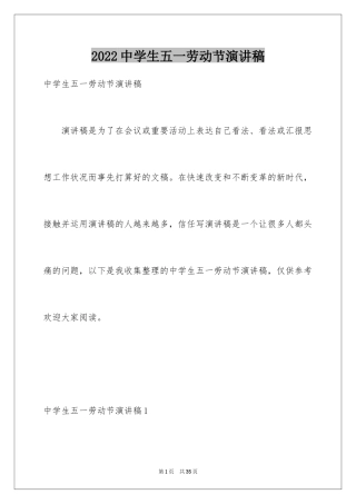 2024中学生五一劳动节演讲稿_27