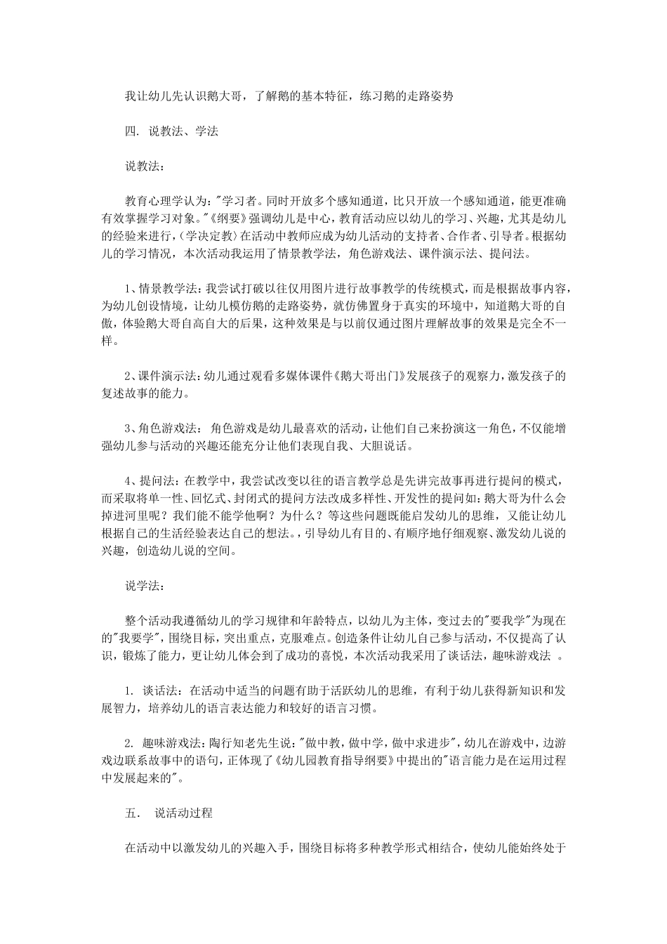 说课鹅大哥出门廖怡菲_第2页