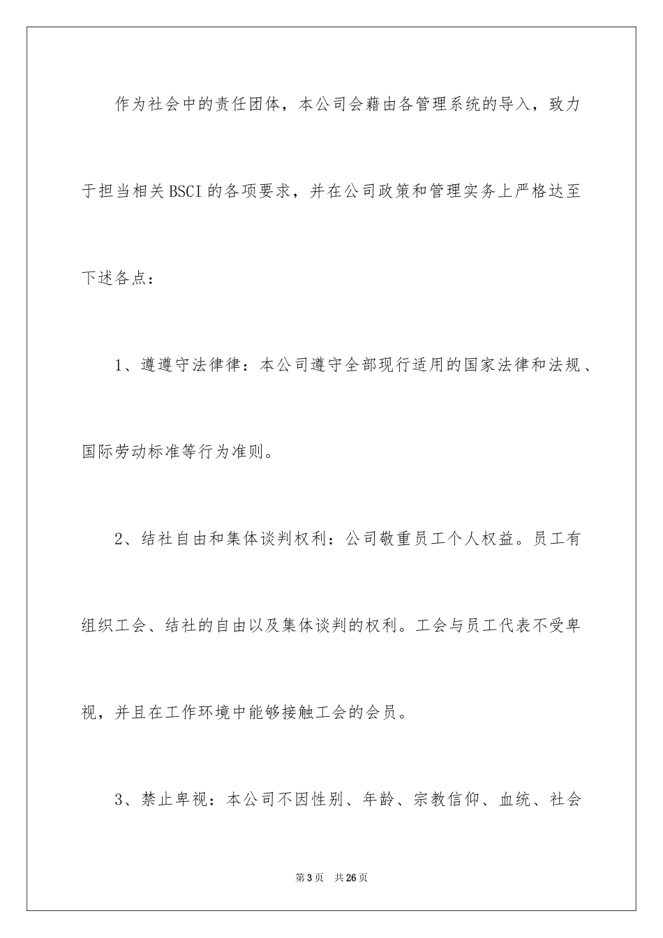 2024供应商社会责任承诺书_2_第3页