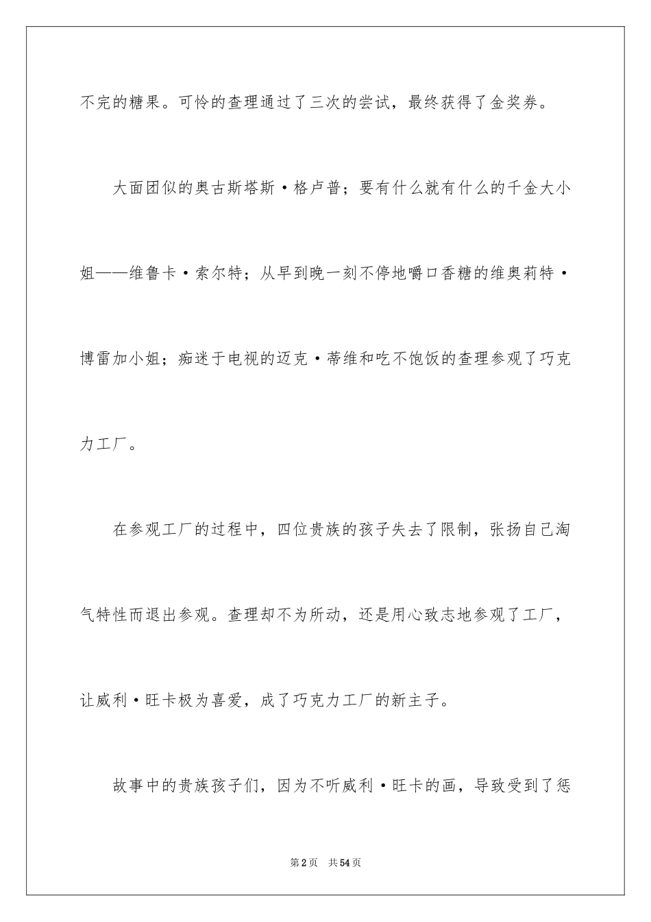 2024《查理与巧克力工厂》读后感_1_第2页