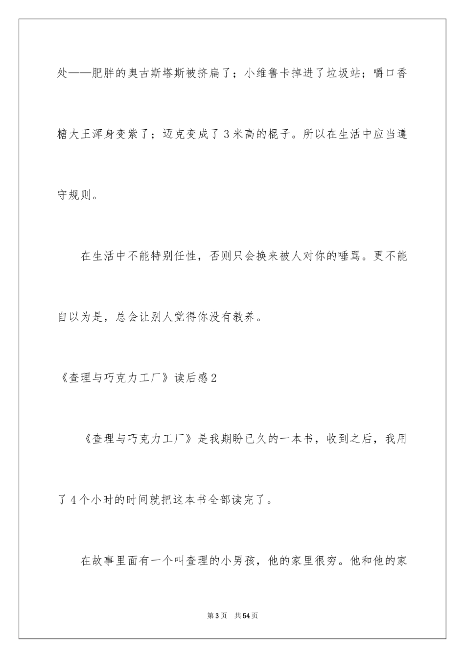2024《查理与巧克力工厂》读后感_1_第3页