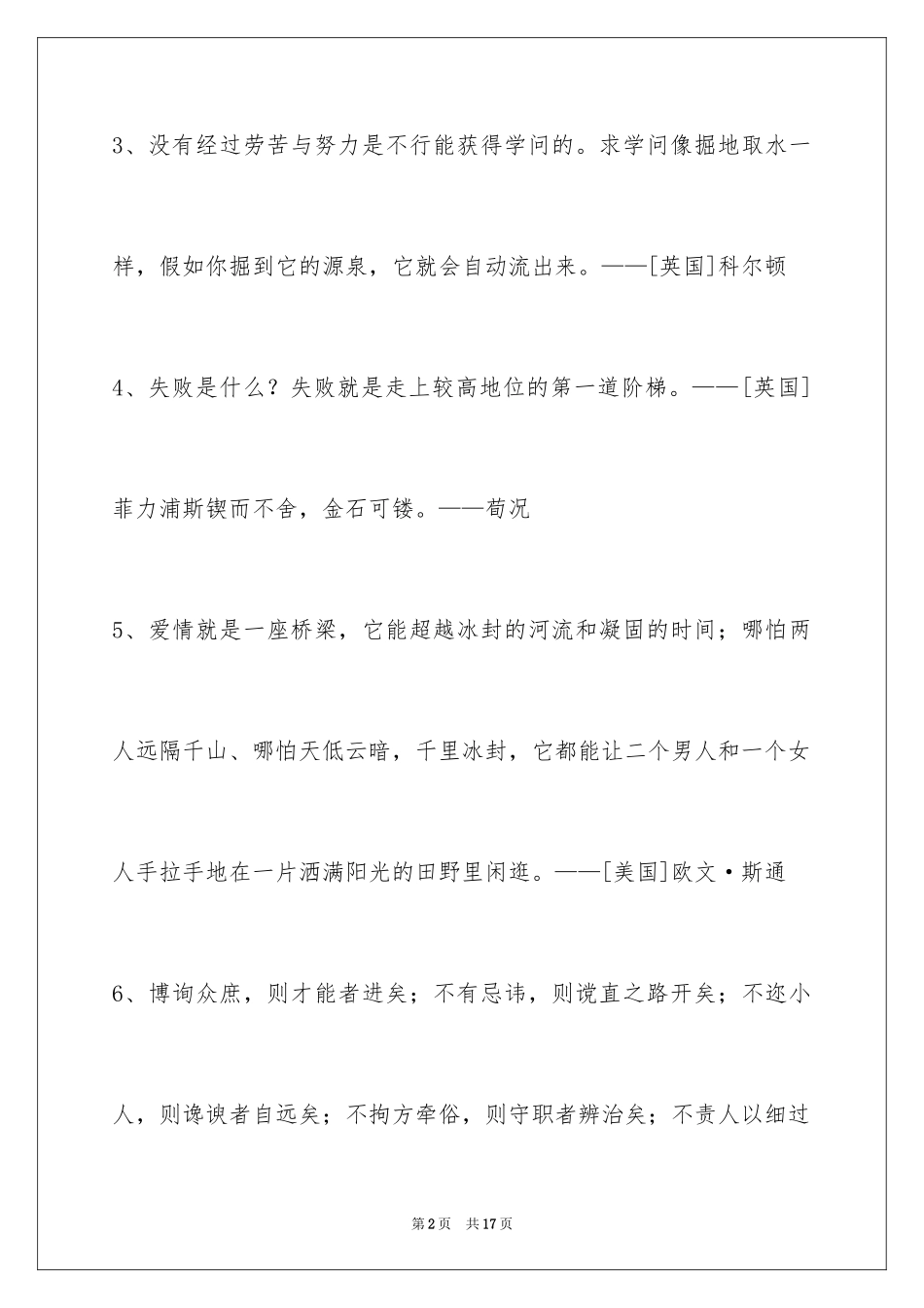 2024人生格言警句_23_第2页