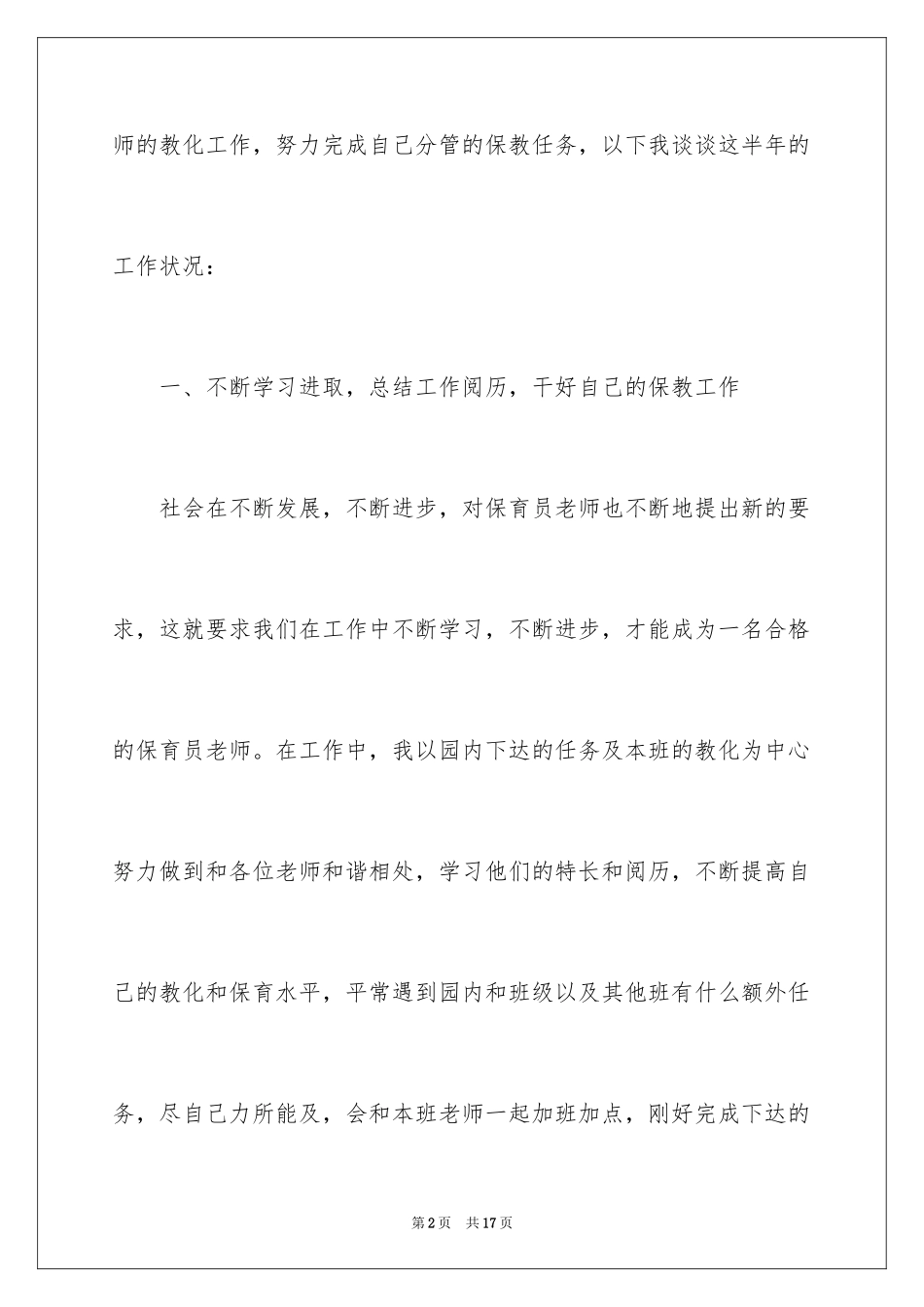 2024保育员工作总结_14_第2页