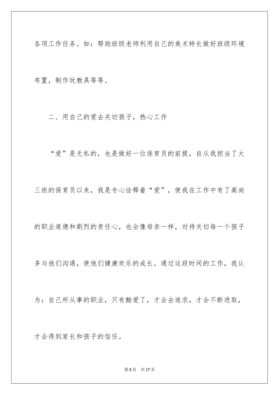 2024保育员工作总结_14_第3页