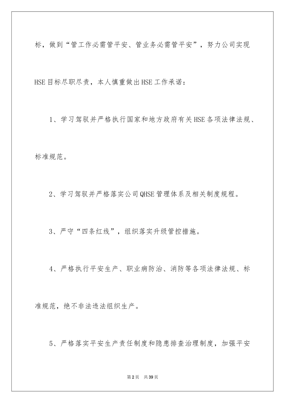 2024HSE承诺书_第2页