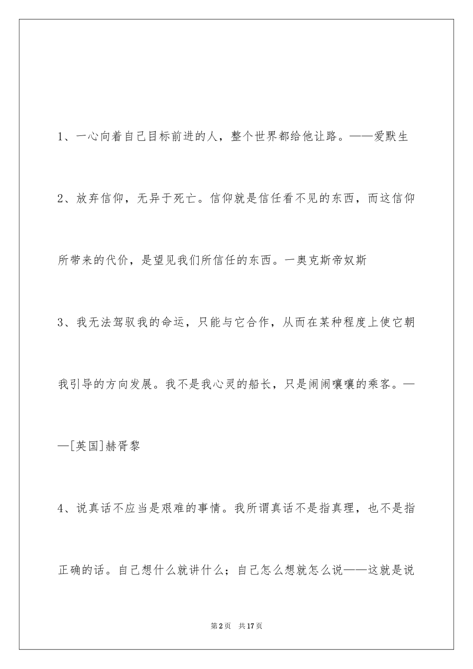 2024人生的格言86条_1_第2页