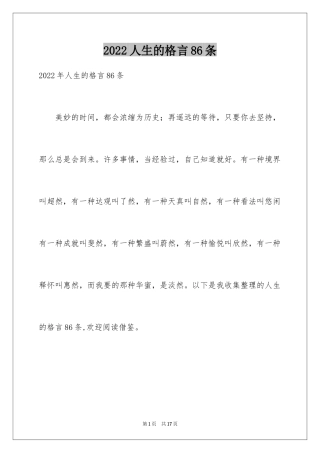 2024人生的格言86条_1