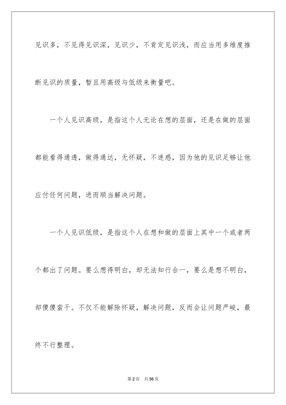 2024《见识》读书笔记_3_第2页