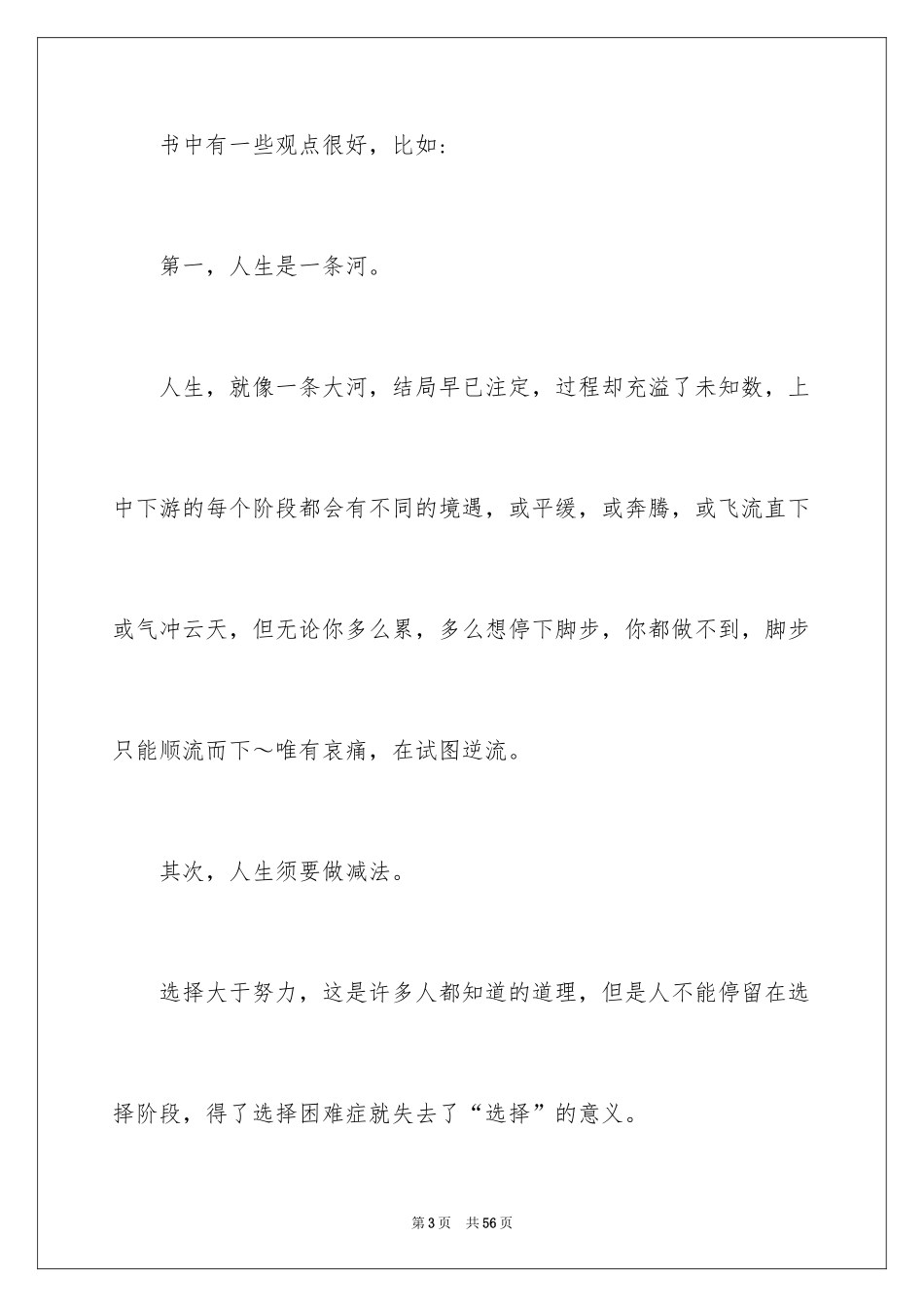2024《见识》读书笔记_3_第3页
