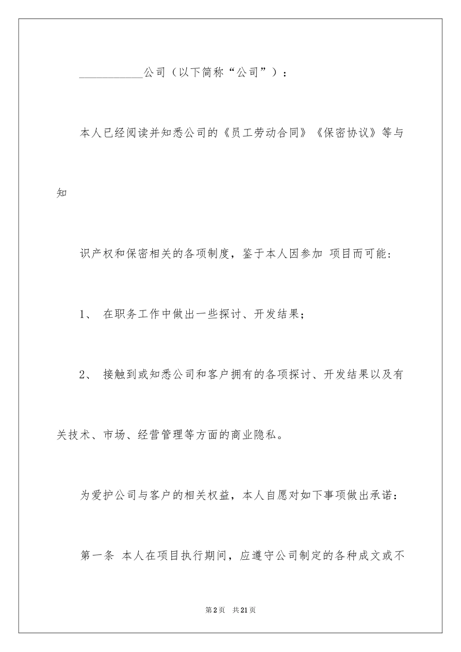 2024保密承诺书_26_第2页