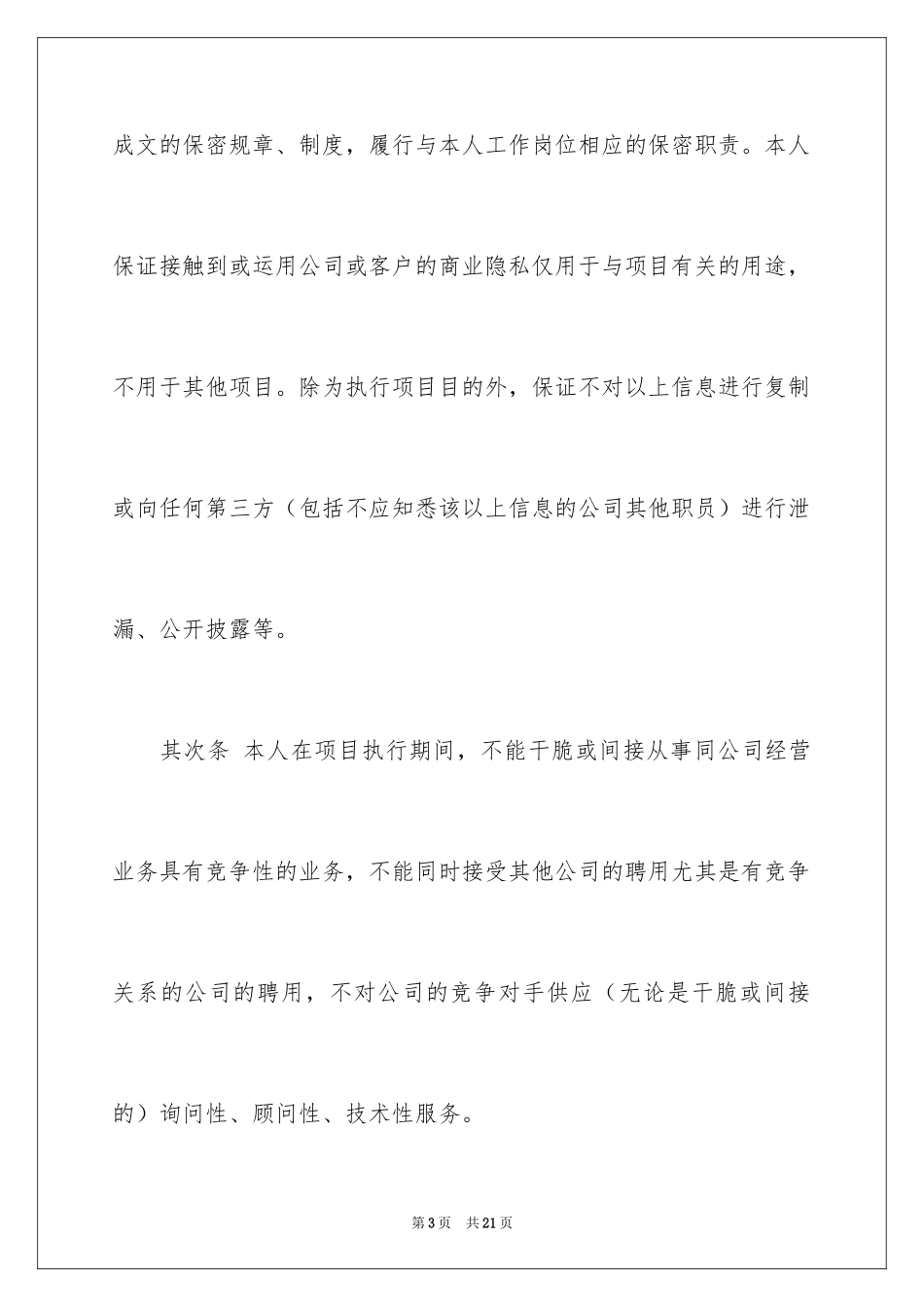 2024保密承诺书_26_第3页