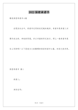 2024保密承诺书_26