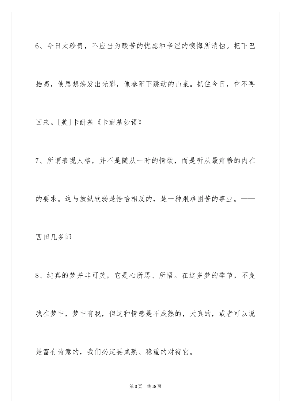 2024人生格言78条_4_第3页