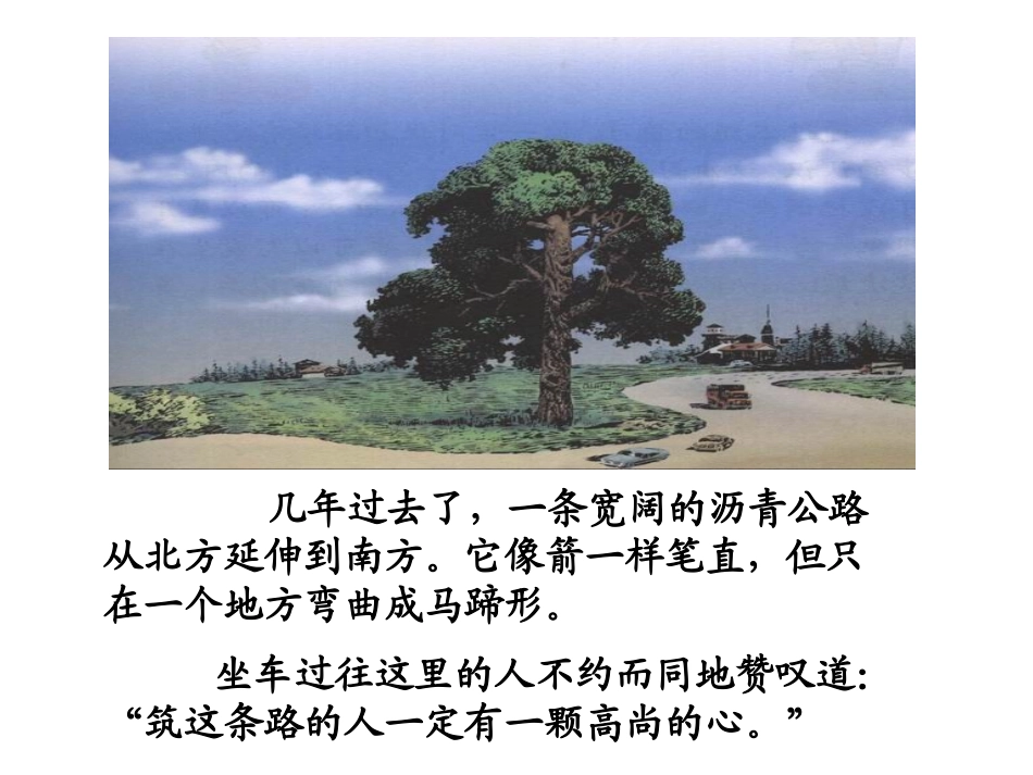 《路旁的橡树》教学课件_第2页