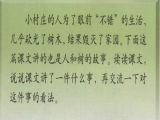 《路旁的橡树》教学课件