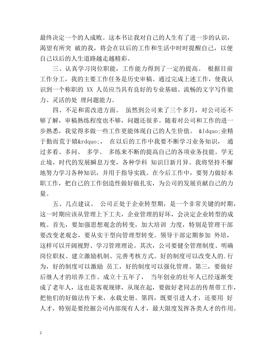企业新员工试用期工作总结 _第2页