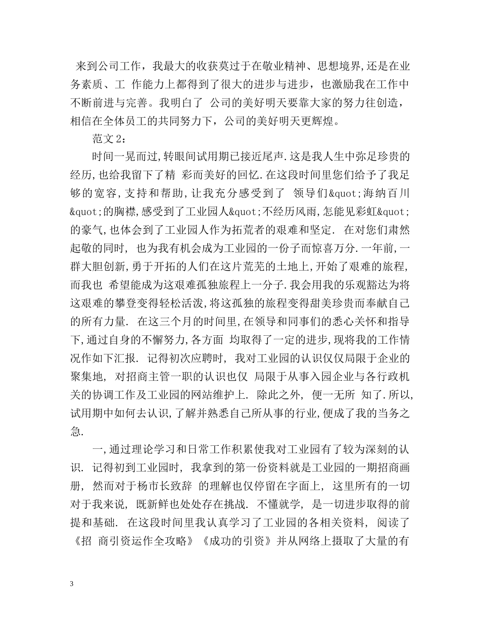 企业新员工试用期工作总结 _第3页
