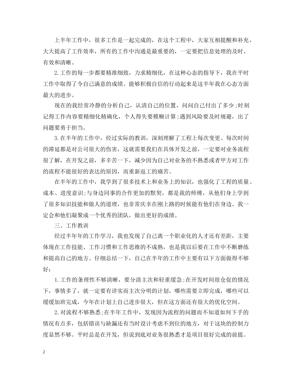 企业新员工工作总结 _第2页