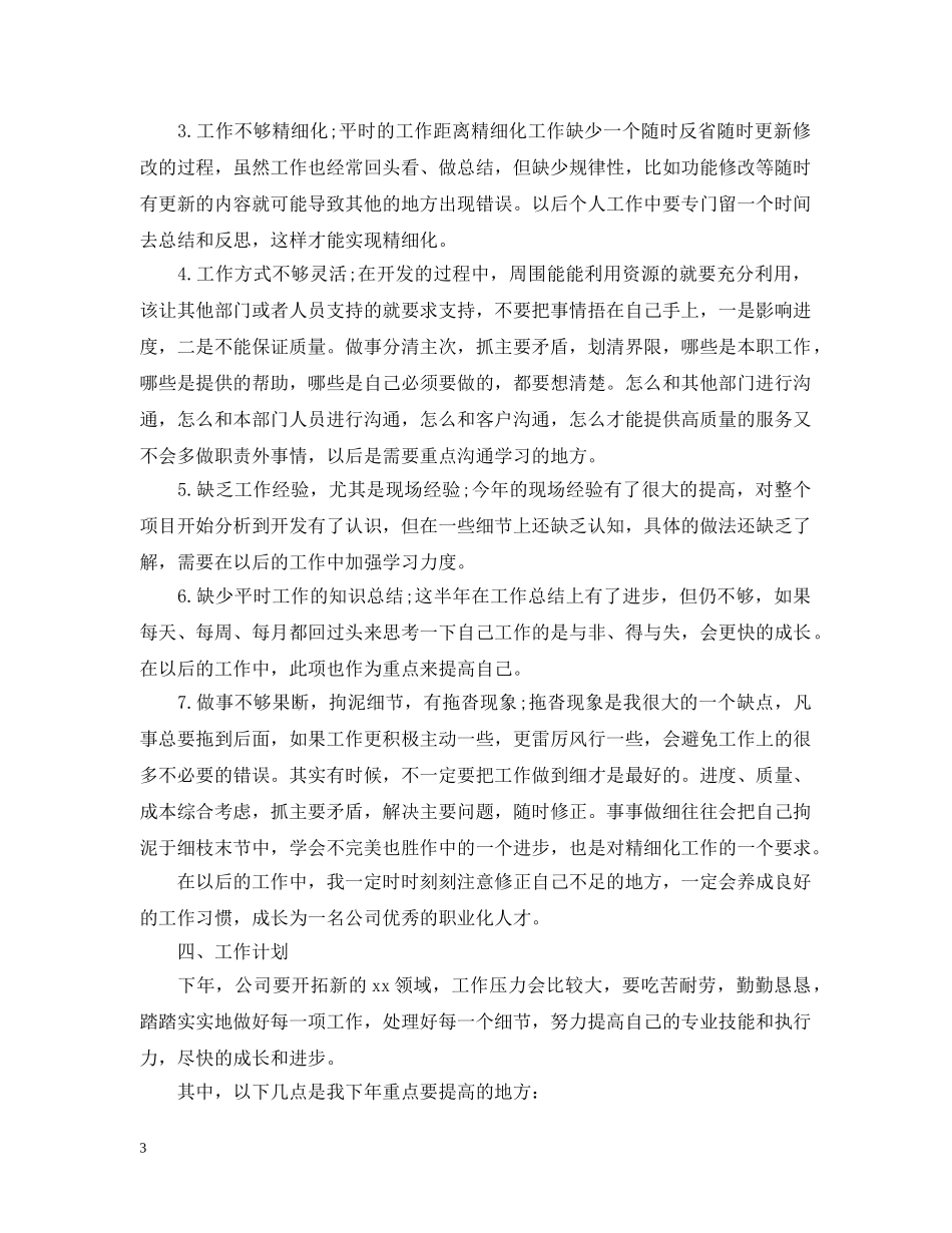 企业新员工工作总结 _第3页