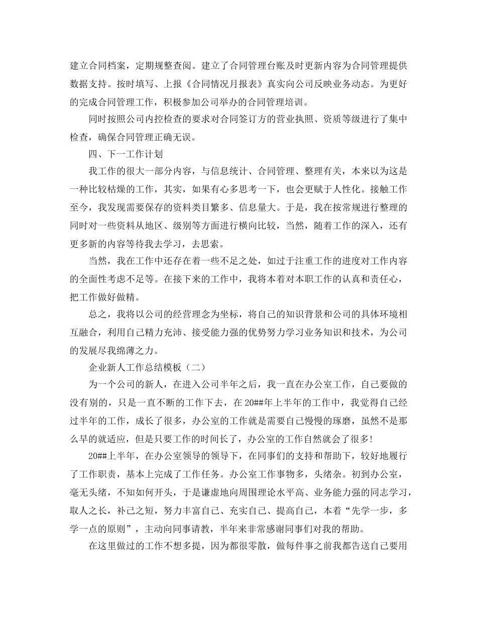 企业新人工作总结模板 _第2页