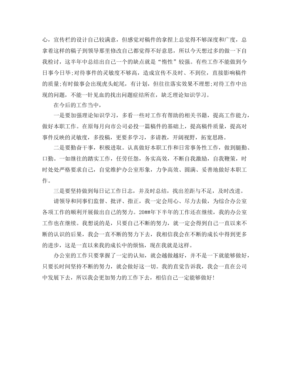 企业新人工作总结模板 _第3页