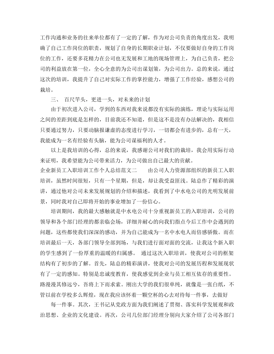 企业新员工入职培训工作个人总结 _第2页