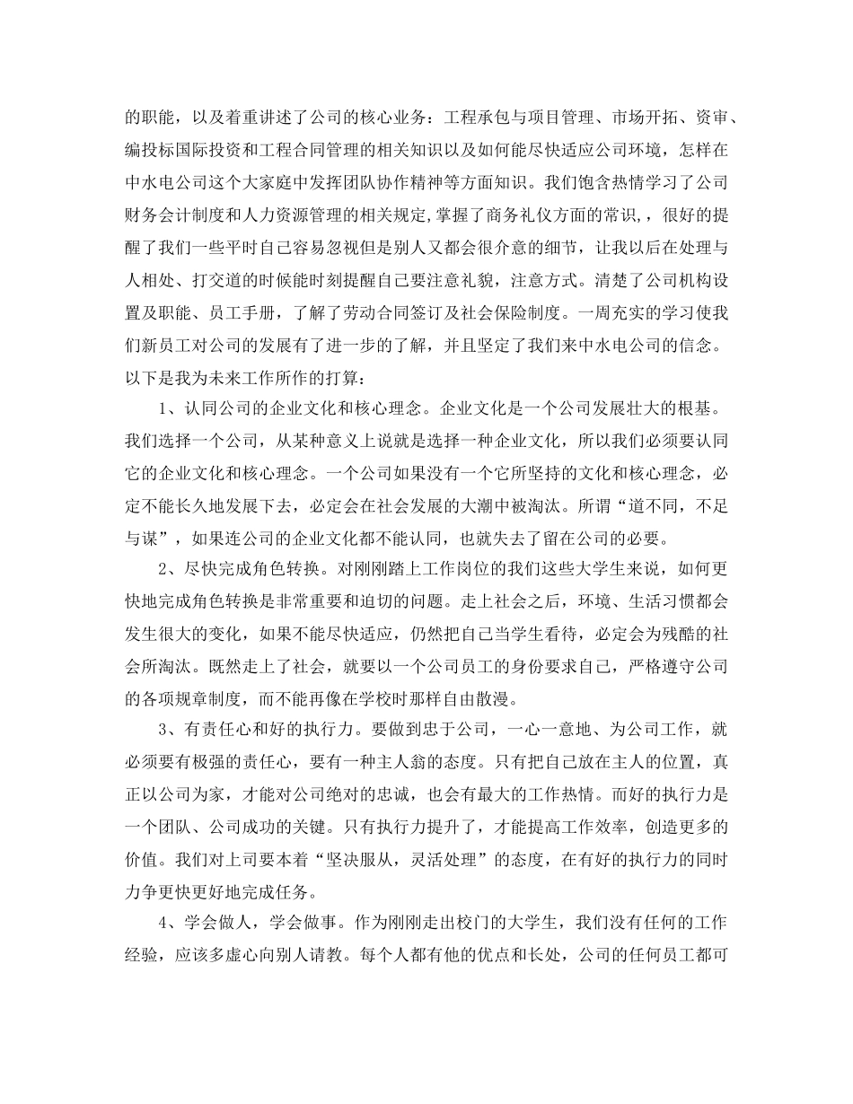 企业新员工入职培训工作个人总结 _第3页