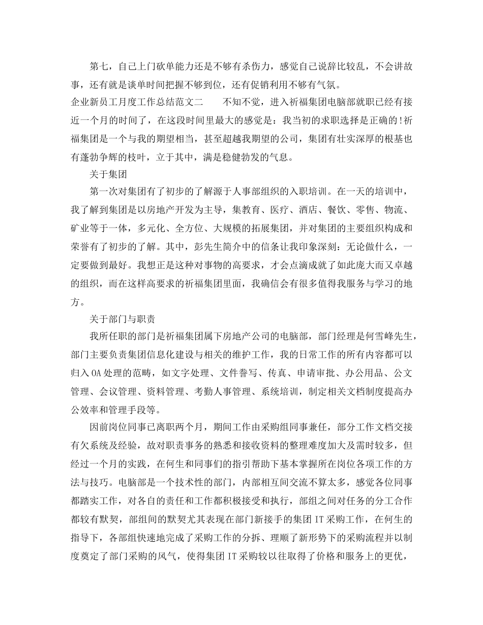 企业新员工月度工作总结 _第2页