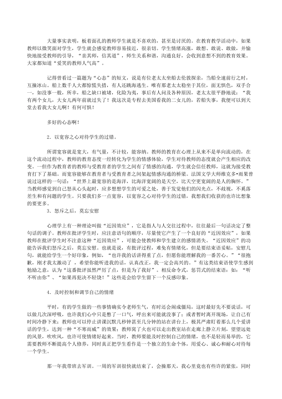 教师情绪的自我调控_第2页