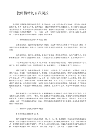 教师情绪的自我调控
