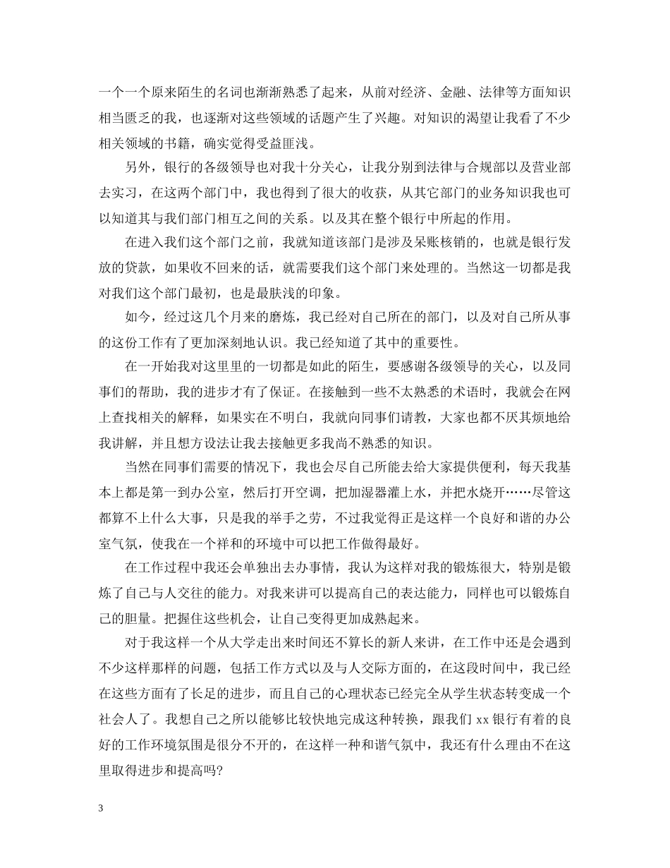 企业新职员试用期工作总结 _第3页